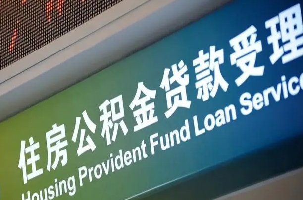洛阳住房公积金提取代办（住房公积金提取代办委托书）